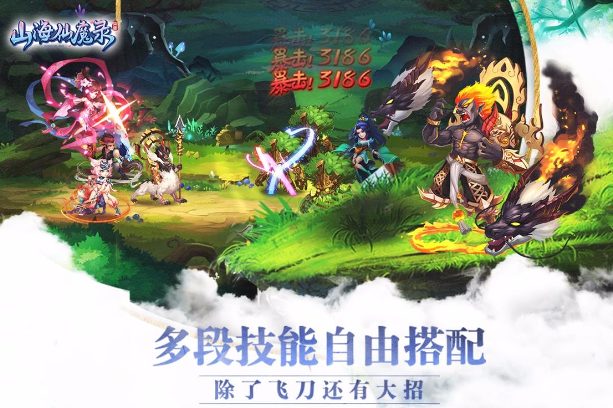 山海仙魔录惊雷版