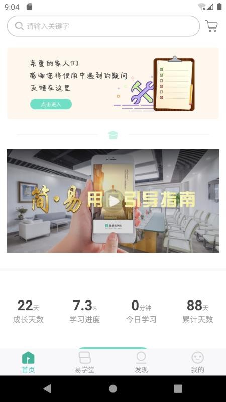 简易云学院截图