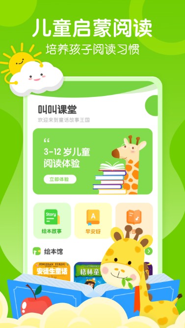 天天乐学学生端截图