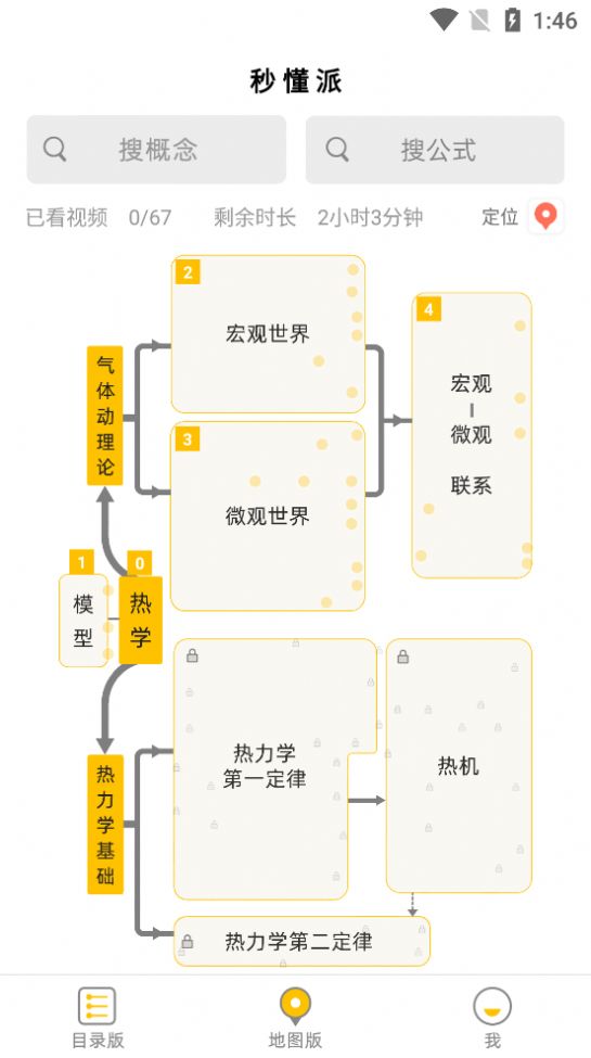 秒懂派 最新版