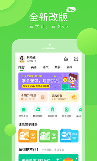 湘少学习小学版截图