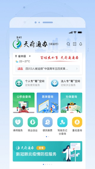 天府通办截图