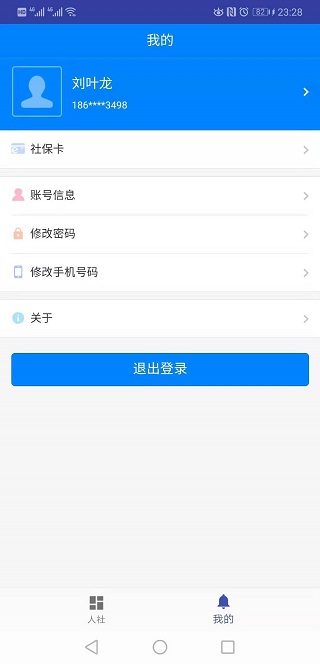 长沙人社截图