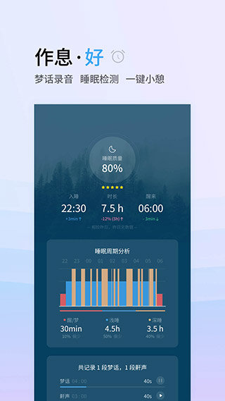 小睡眠音频截图