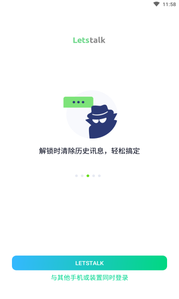 letstalk免费版截图