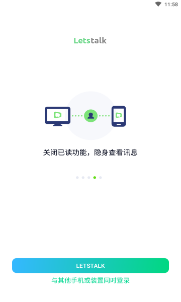 letstalk免费版截图