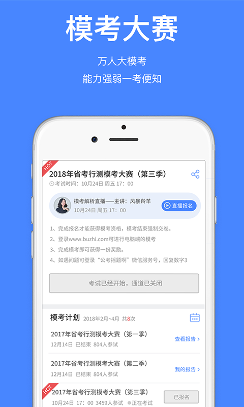 步知公考截图