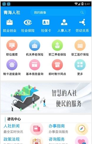 青海人社通截图