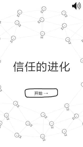 信任的进化修复卡顿闪退版