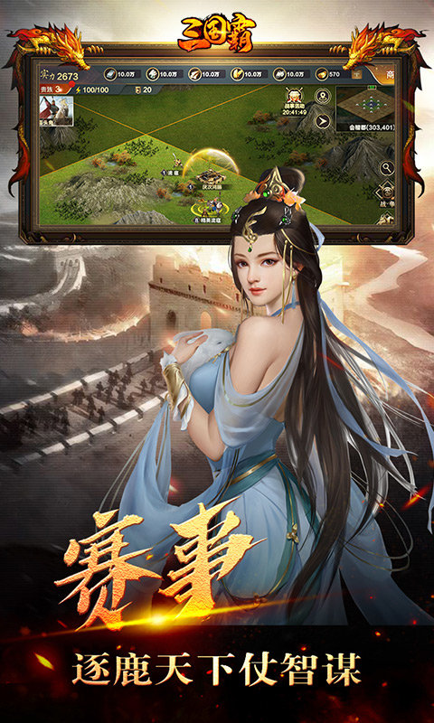 三国霸主online原版