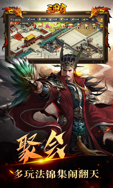 三国霸主online原版