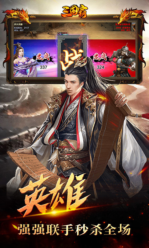 三国霸主online原版