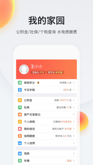 我的南京公益扶贫截图