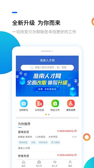 淮南人才网截图