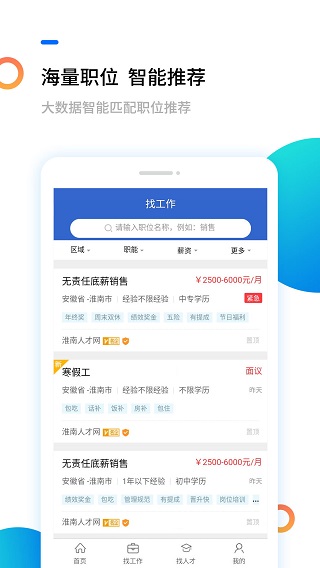 淮南人才网截图