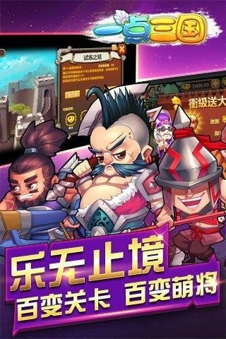 一点三国变态版