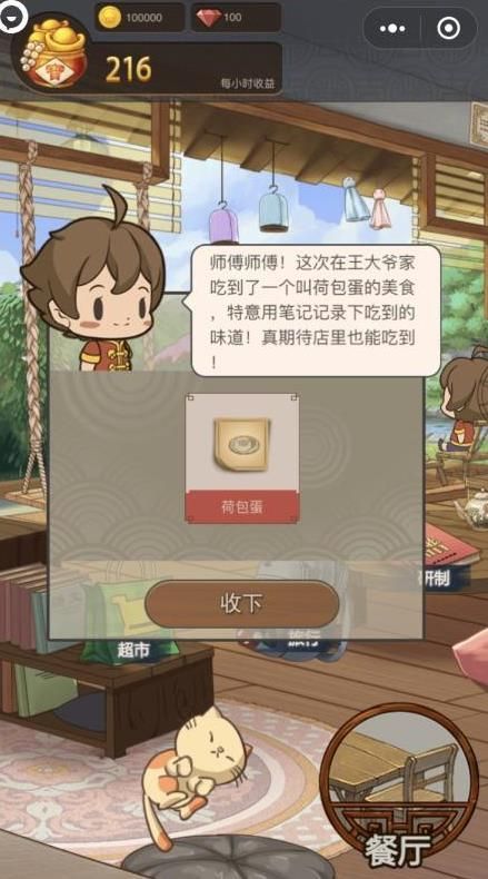 幸福厨房红包版