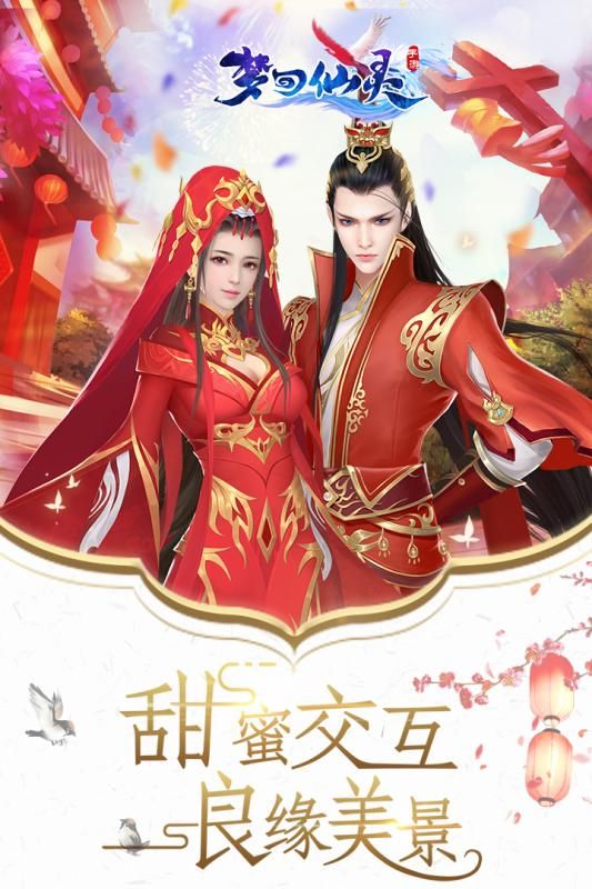 梦回仙灵海量版满v版变态版