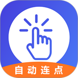 testflight连点器
