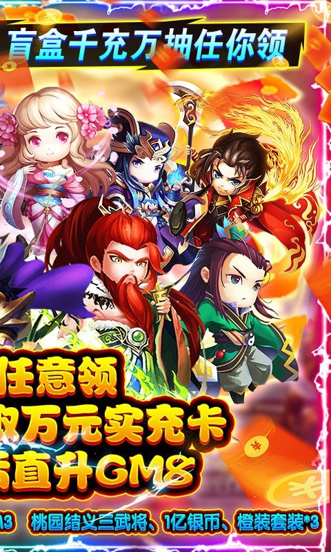 三国列传九游版