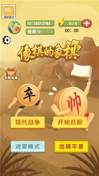 像棋的象棋免广告