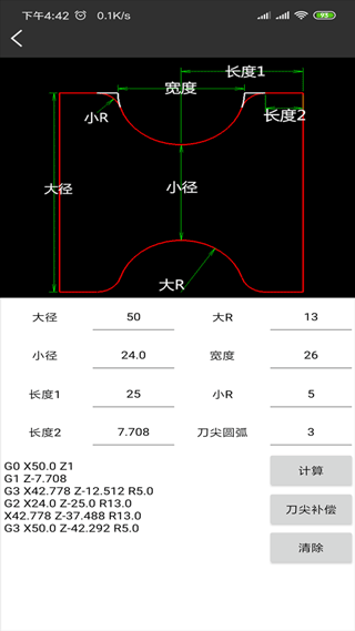 车工计算截图