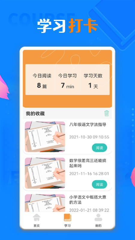 一起学古诗截图