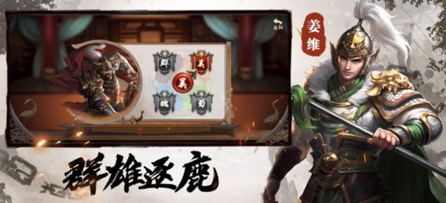 三国猛将激斗