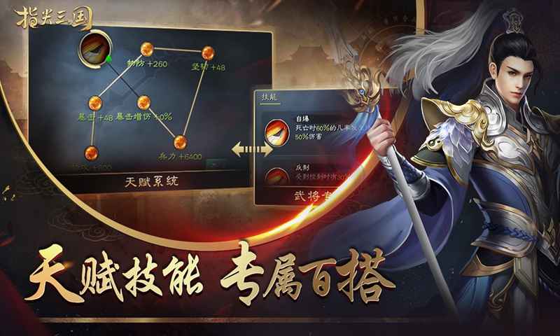 指尖三国正式版