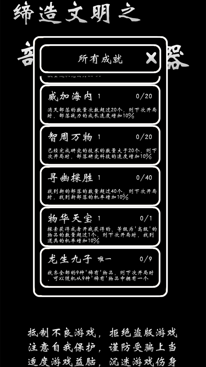 部落模拟器试玩版