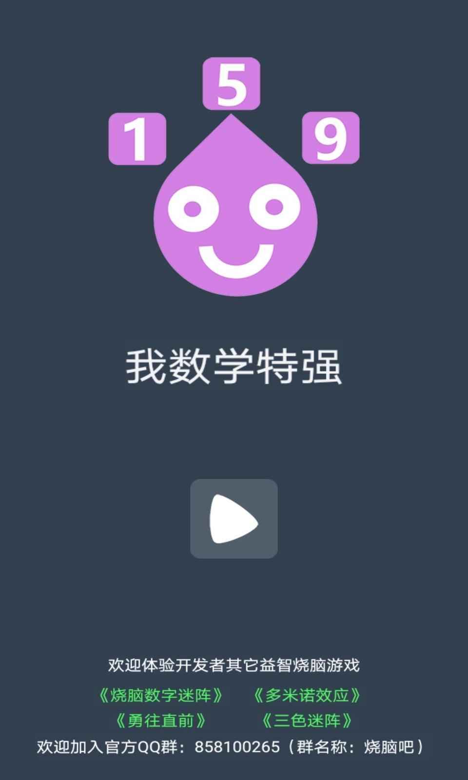 我数学特强预约