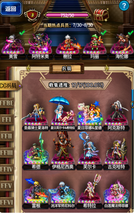 FFBE辉煌荣耀