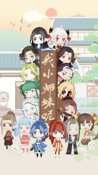 我小师妹呢测试版