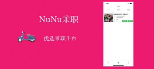 NuNu兼职