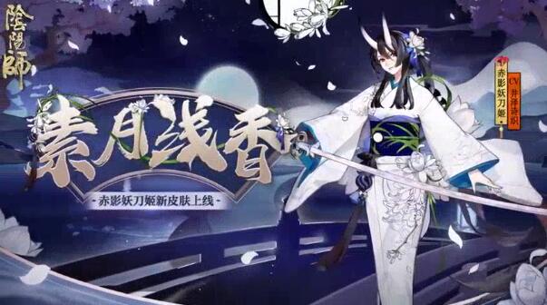 阴阳师四周年庆典