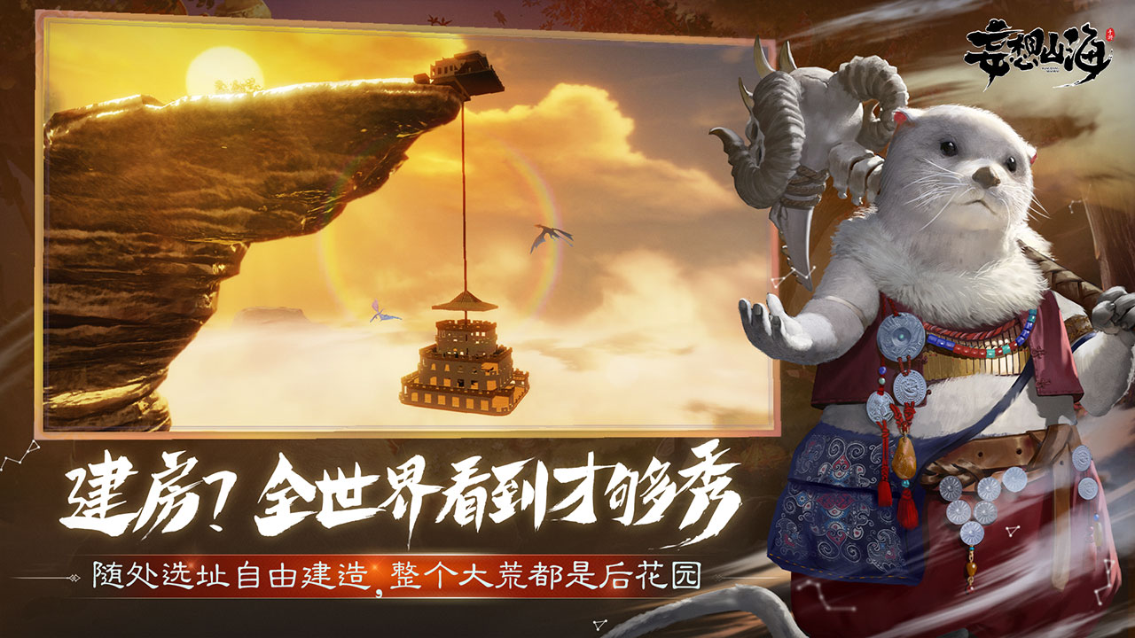 妄想山海神魔降世