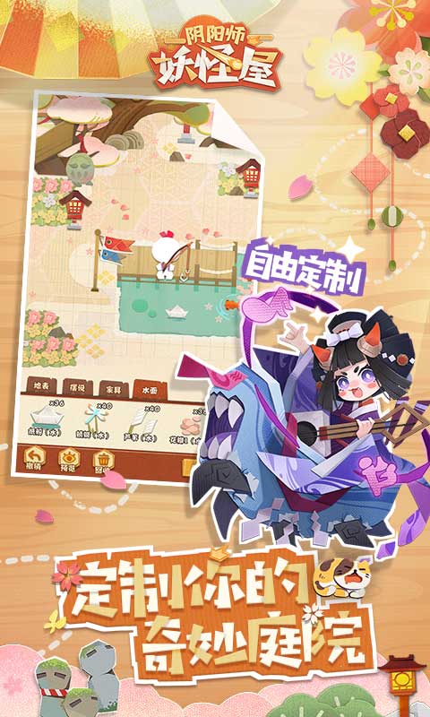 阴阳师妖怪屋公测预约