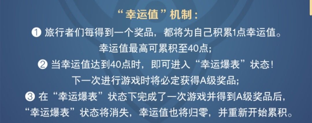 原神幸运值是什么 幸运值机制详解