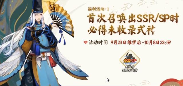 阴阳师四周年福利