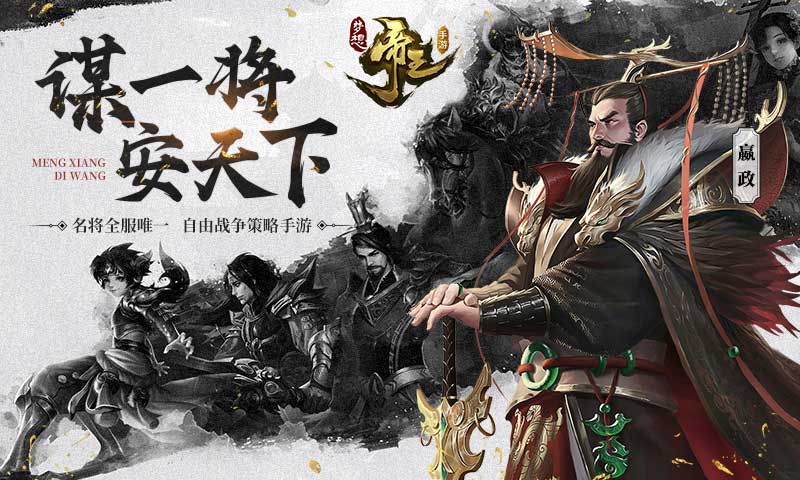 梦想帝王完整版