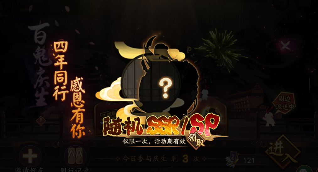 阴阳师四周年送不送ssr 四周年白送ssr活动介绍