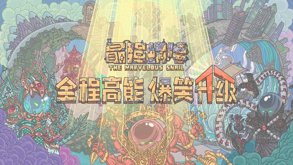 最强蜗牛11月最新密令汇总 11月有效可用密令大全