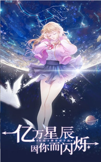 星座花园