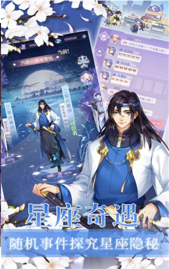 星座花园