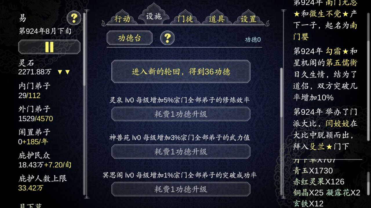 论如何建立一个修仙门派灵根排行榜 什么灵根好