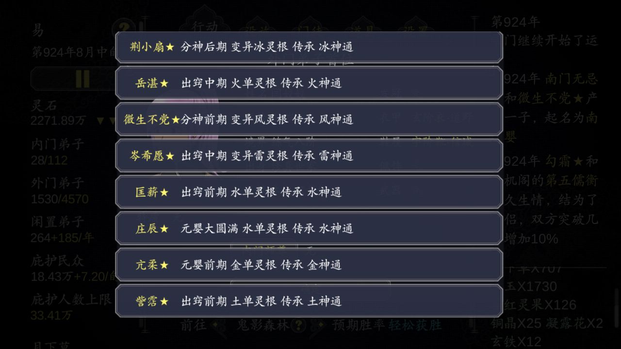 论如何建立一个修仙门派怎么收徒弟 收徒攻略