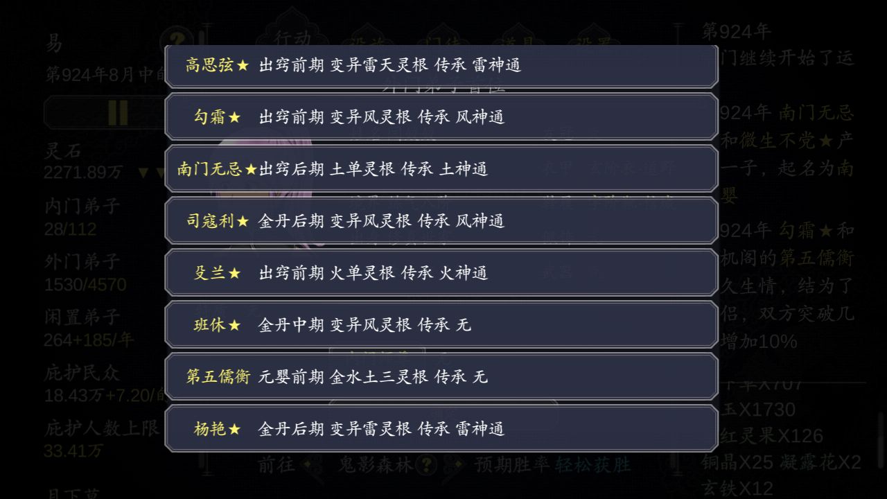 论如何建立一个修仙门派开局攻略 怎么开局好