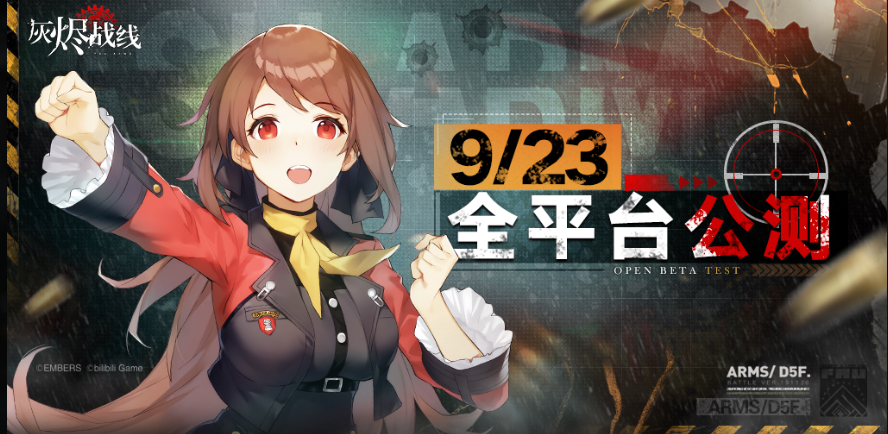 灰烬战线什么时候公测 公测预约奖励详情