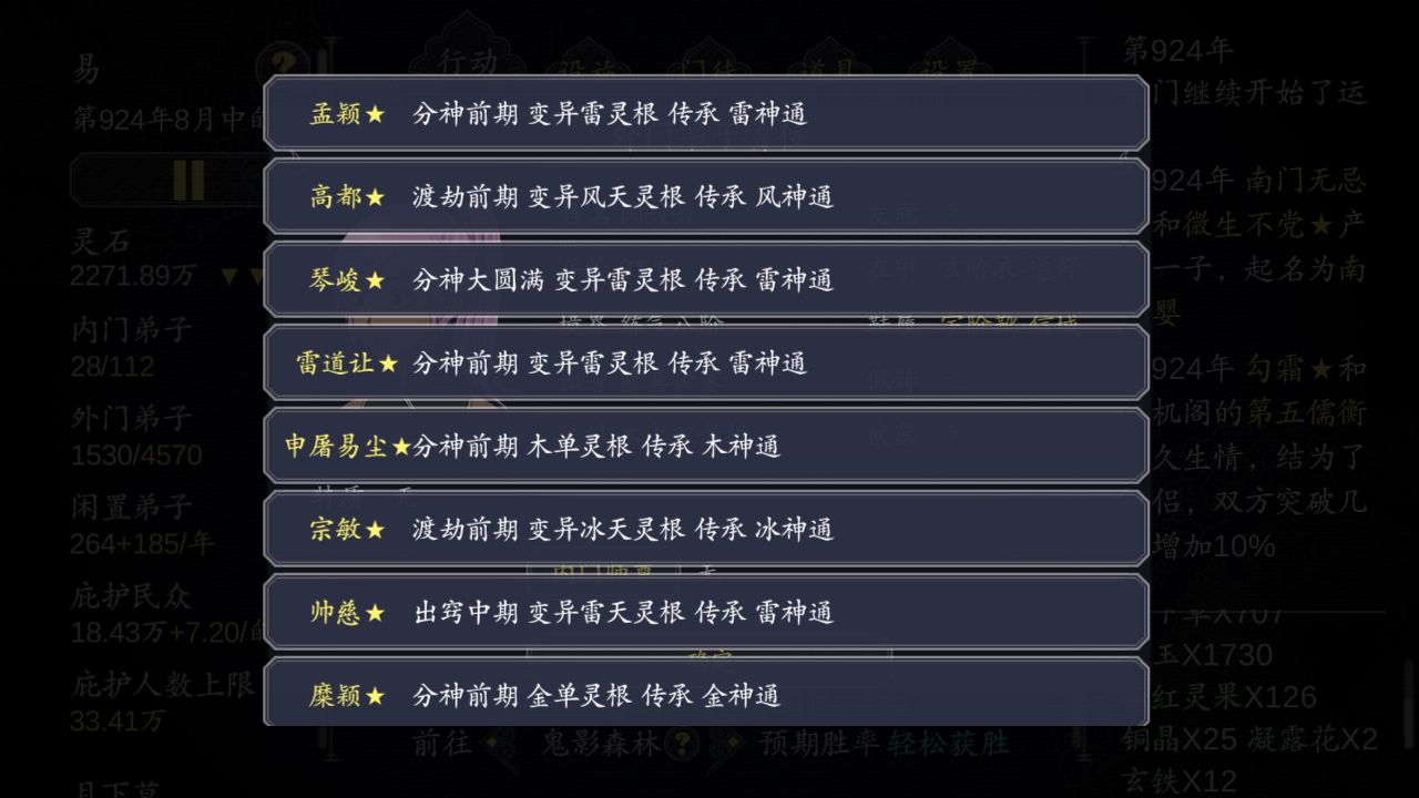 论如何建立一个修仙门派门派大选怎么玩 门派大选怎么过