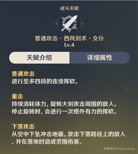 原神女仆诺艾尔技能解析 女仆各技能点评